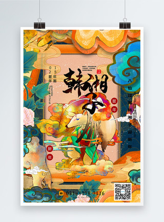 手绘螳螂形象手绘风八仙过海贺新年系列年画海报模板
