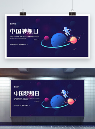 登上月球中国梦想日展板宣传模板