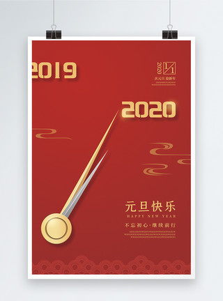 恭贺新禧20202020元旦快乐新年海报模板