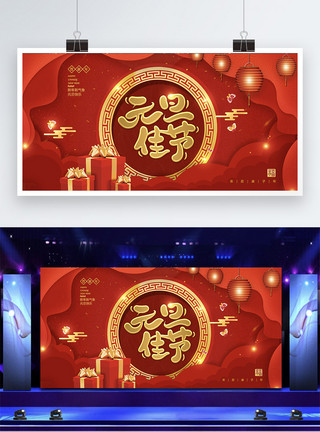 元旦佳节中国风元旦展板模板