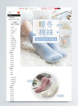 棉袜冬季袜子促销淘宝详情页模板