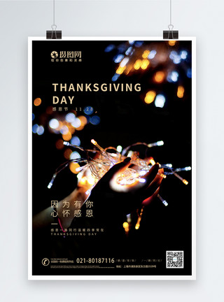 快乐相伴感恩节快乐节日海报模板