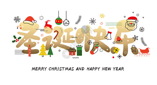 金色醒着拼字体圣诞节字体设计插画插画