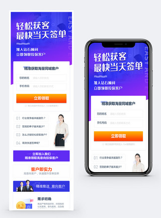 咨客蓝紫色轻松获客高效签单营销长图模板