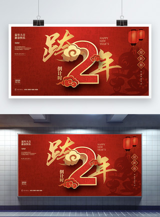 剪纸春节红色跨年倒计时新年展板模板