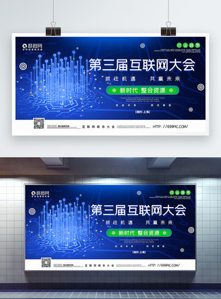 ip资源蓝色简约互联网商务大会通用宣传展板模板