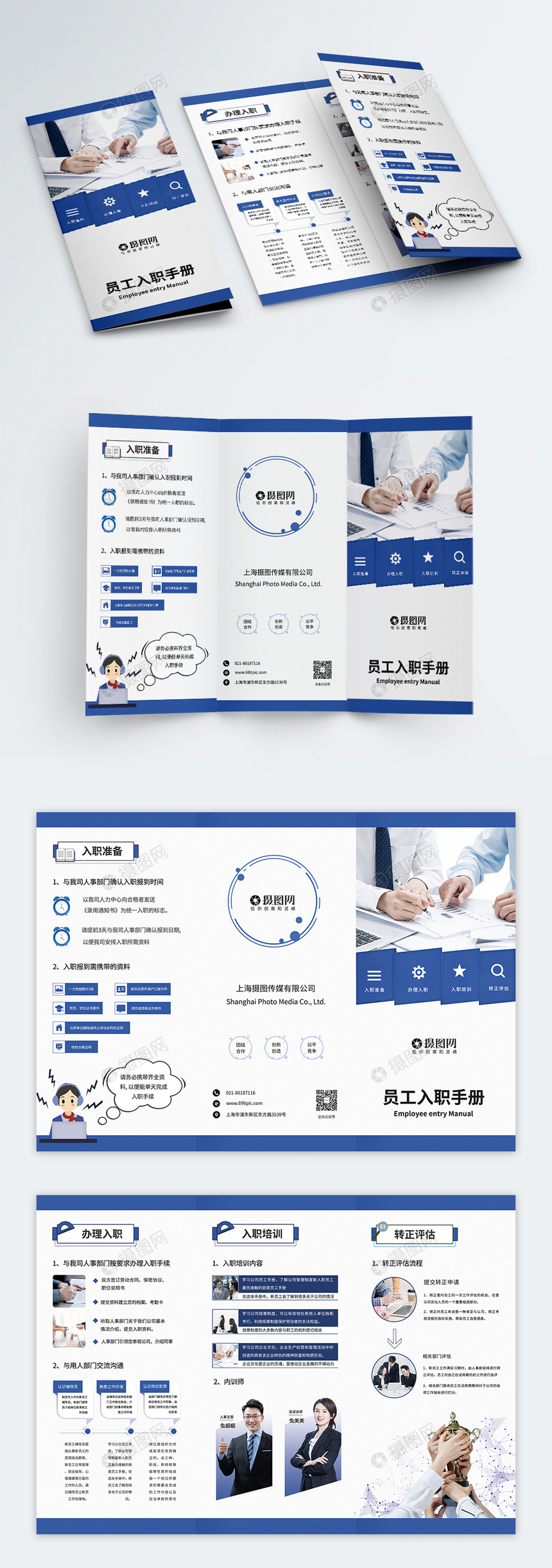 企业入职员工手册三折页图片