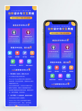 信息交互背景动效交互设计的线上课程营销长图模板