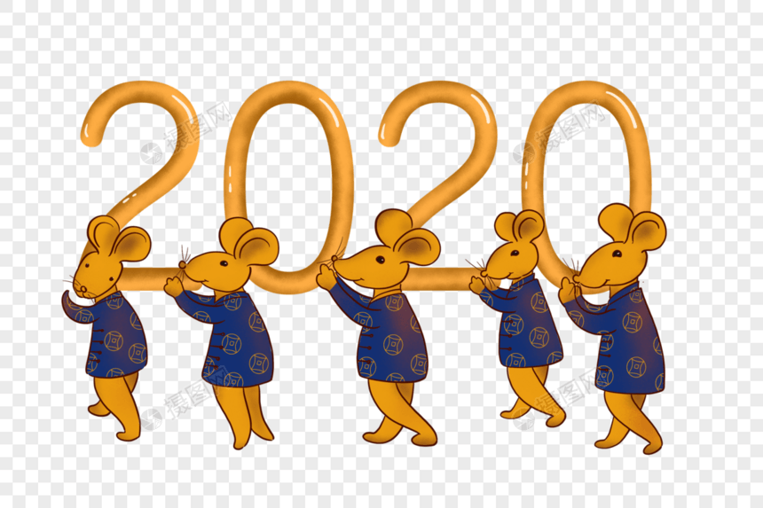 2020鼠年字体图片