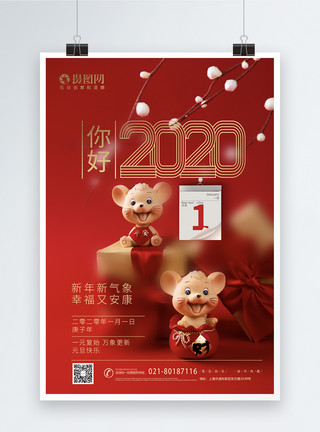 大气e3d鼠年大吉新2020元旦鼠年海报模板