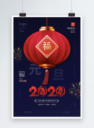 2020春节快乐简约高端2020年元旦鼠年海报模板