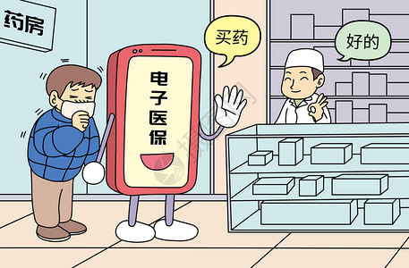 APP注册电子医保民生漫画插画