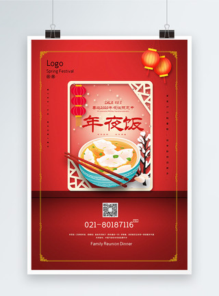 手工折纸创意折纸风春节年夜饭预订促销海报模板