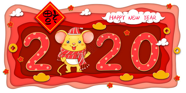 2020新年快乐字体剪纸风鼠年新年2020福到了插画