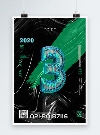 2020年会汇演黑绿高端质感企业年会倒计时系列海报模板