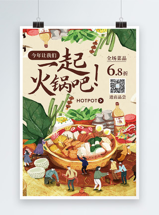一起开吃一起吃火锅美食促销海报模板