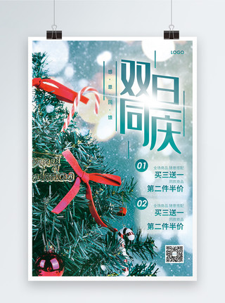 圣诞节欢乐购双旦同庆优惠促销海报模板