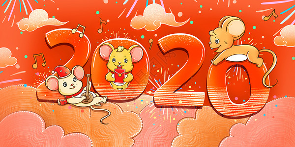 庆祝20202020新年鼠年老鼠贺岁插画