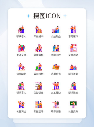 默默公益志愿者行动图标icon模板