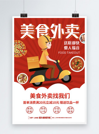宅在家点外卖美食送餐海报红色简约美食外卖海报模板