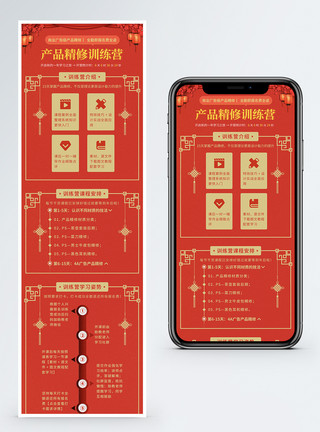 产品精修素材红色产品精修训练营课程营销长图模板