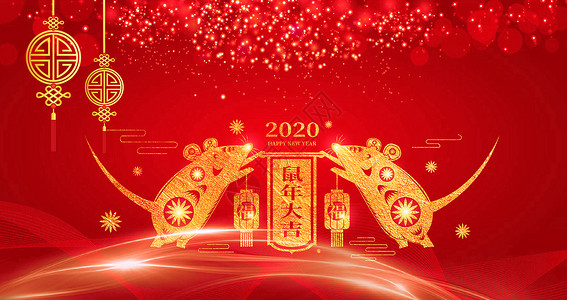 2020鼠年大吉海报鼠年设计图片