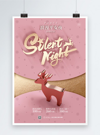 圣诞节装饰牌平安夜宣传促销海报模板