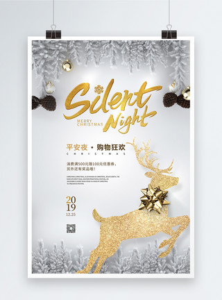 圣诞装饰闪光平安夜宣传促销海报模板