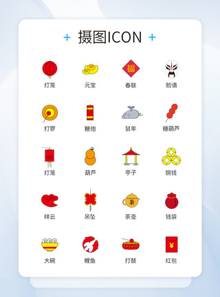 大镲icon新年庆祝图标icon模板