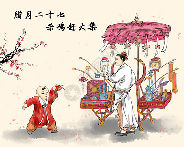 红色梅花暗纹伞春节腊月二十七买年货插画