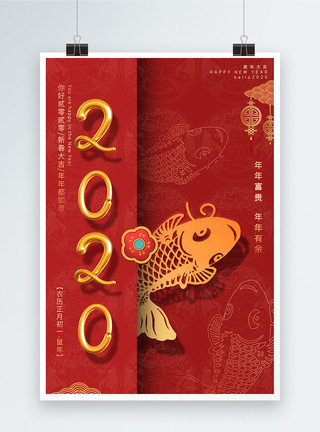 鱼儿素材红色简约中国风2020富贵有余海报模板