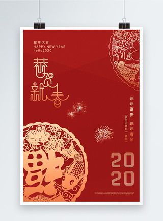 2020福字红色中国风恭贺新春2020新年海报模板