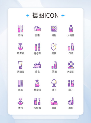 下载专区化妆品彩妆icon图标模板