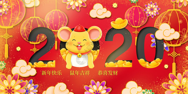 2020新年快乐ae剪纸中国风2020鼠年新年快乐插画