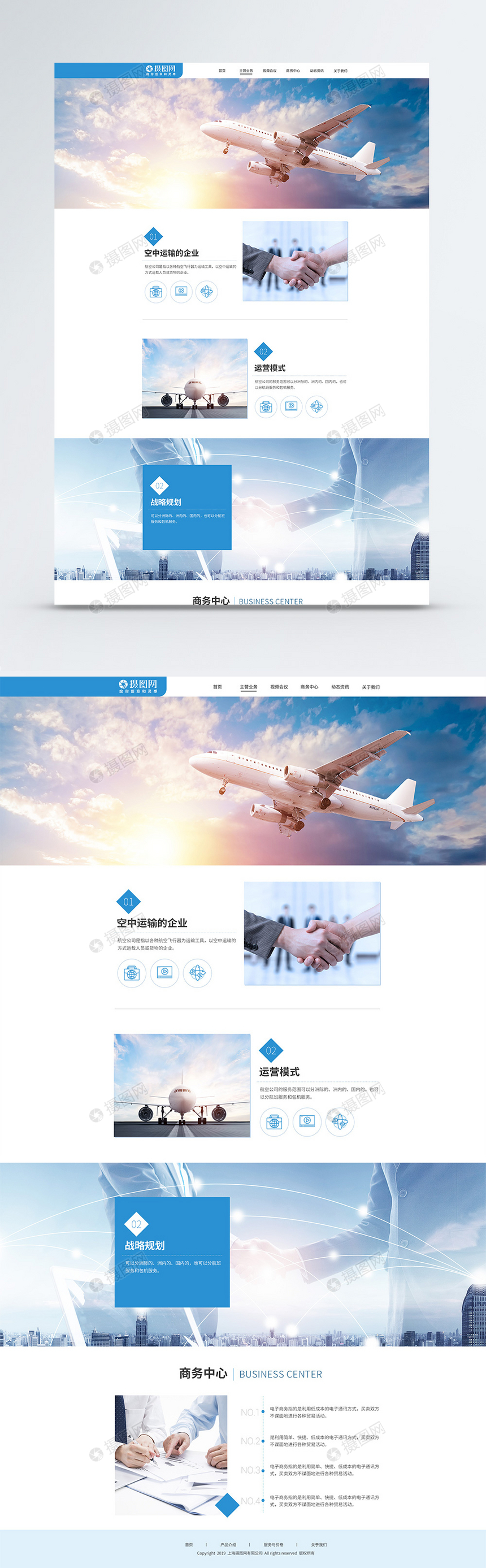 航空企业web网站图片