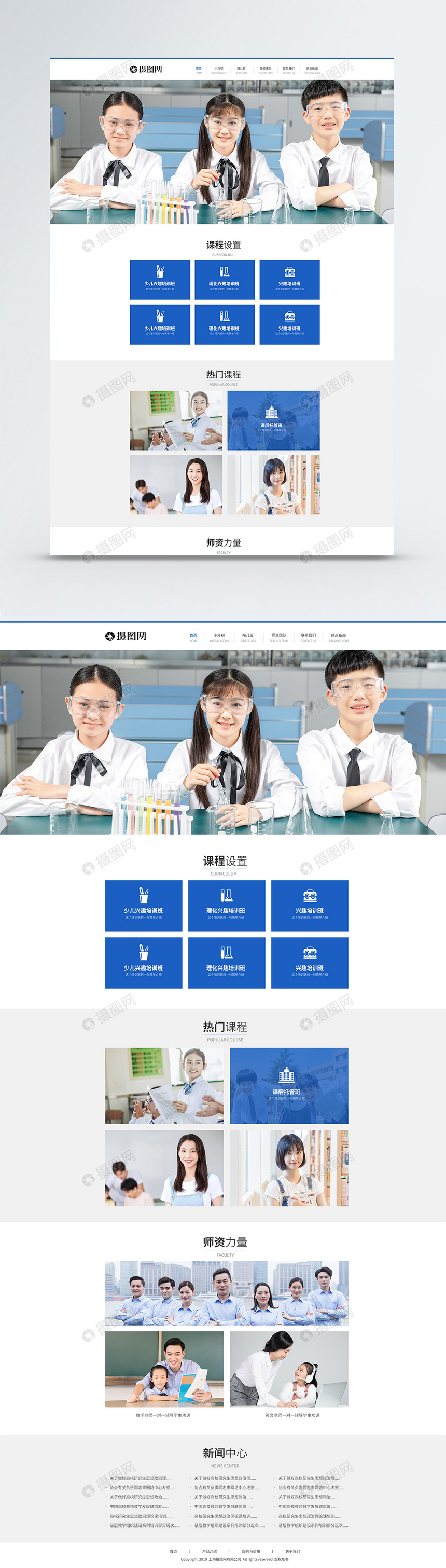 教育培训官网web详情页图片