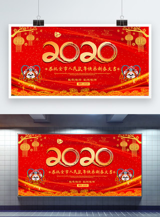 横版红色喜庆中国风新年祝福2020宣传展板模板
