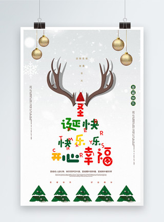 白色圣诞背景白色简约圣诞节海报模板