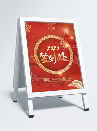 红色签到指示牌红色中国风企业年会会议签到处指示牌模板