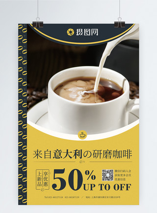 手绘咖啡店现磨咖啡冬季饮品海报模板