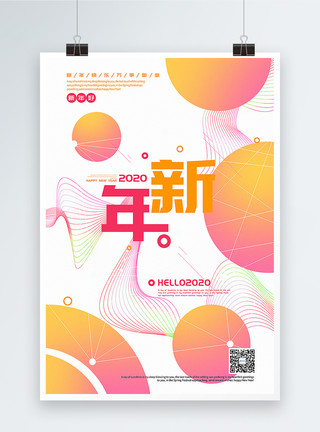 韩系清新新年2020海报模板