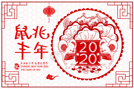 迎财神2020鼠年剪纸插画鼠兆丰年插画