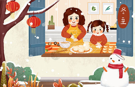 母女包饺子节日节气之母女冬至包饺子插画插画