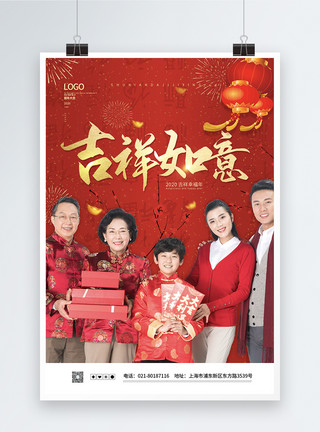 包饺子的家人红色喜庆2020年鼠年吉祥如意海报模板
