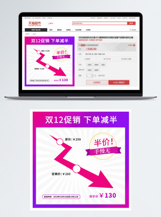 双12电器主图双12狂欢促销降价活动主图模板