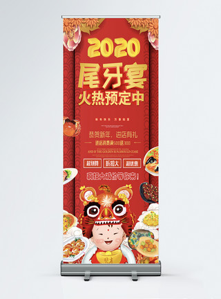 2020鼠年年夜饭促销海报尾牙宴年夜饭促销x展架模板