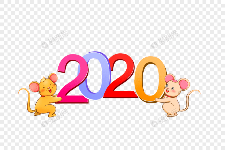 2020鼠年图片