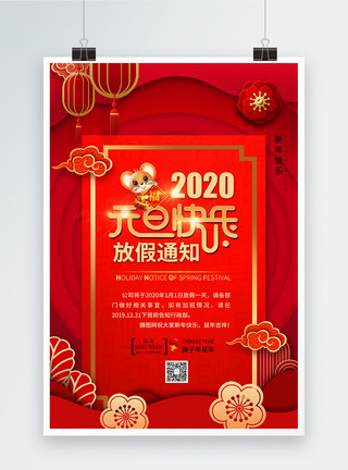 鼠年新年放假通知海报2020元旦放假通知海报模板