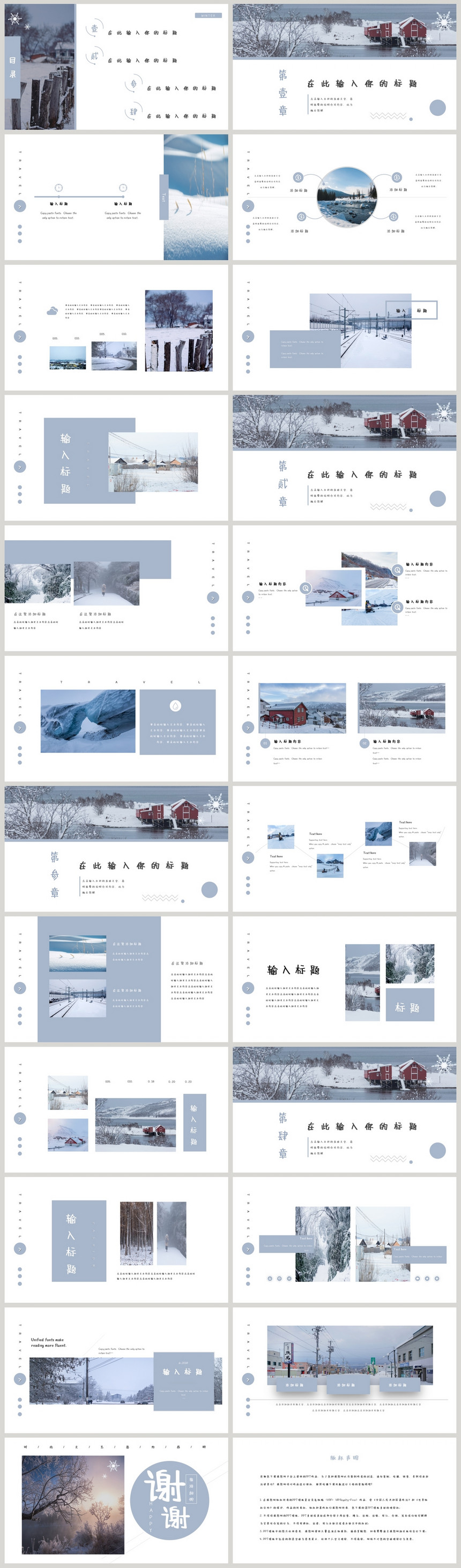 淡蓝色冬季旅行相册PPT模板