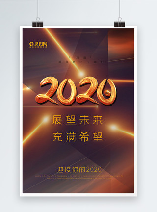 极光北极星炫光极简2020展望未来企业宣传海报模板